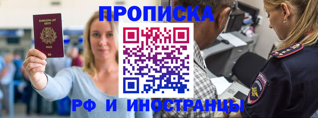 где прописаться в Заозёрске