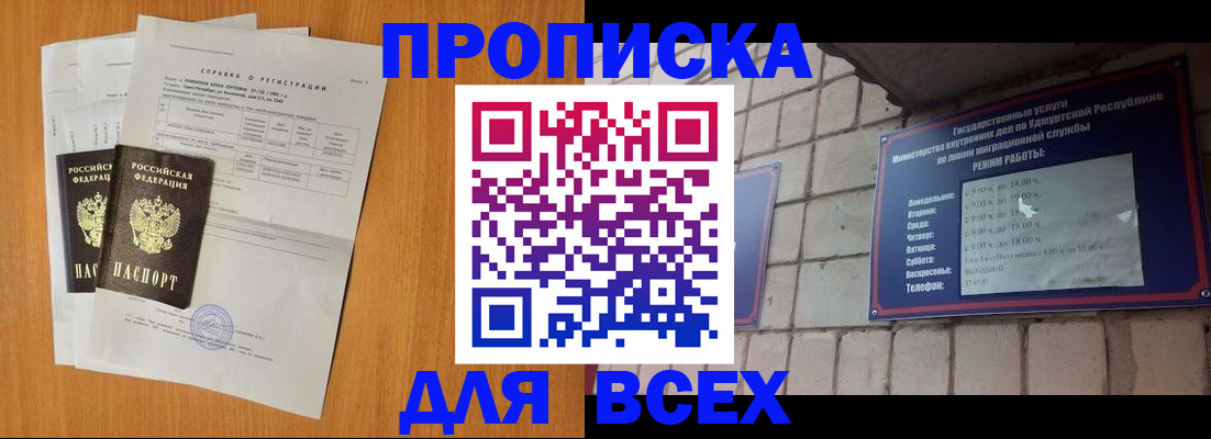 прописка для кредита в Заозёрске