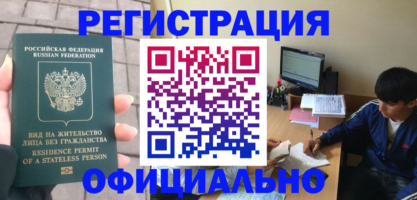 регистрация в Заозёрске